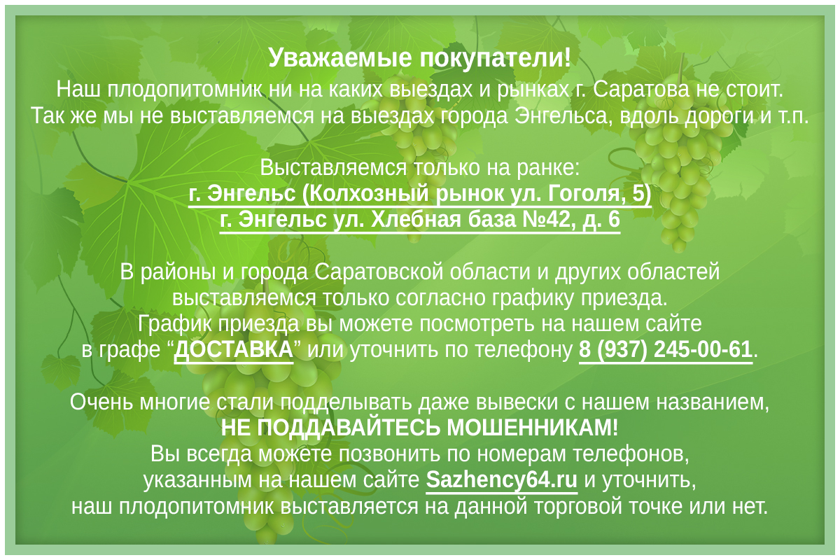 Информация для покупателей